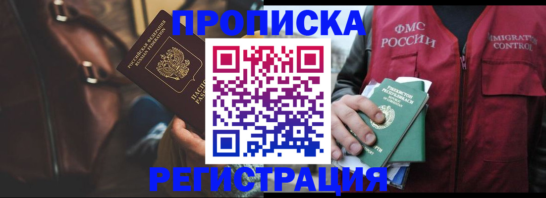 временная регистрация купить в Кемерово