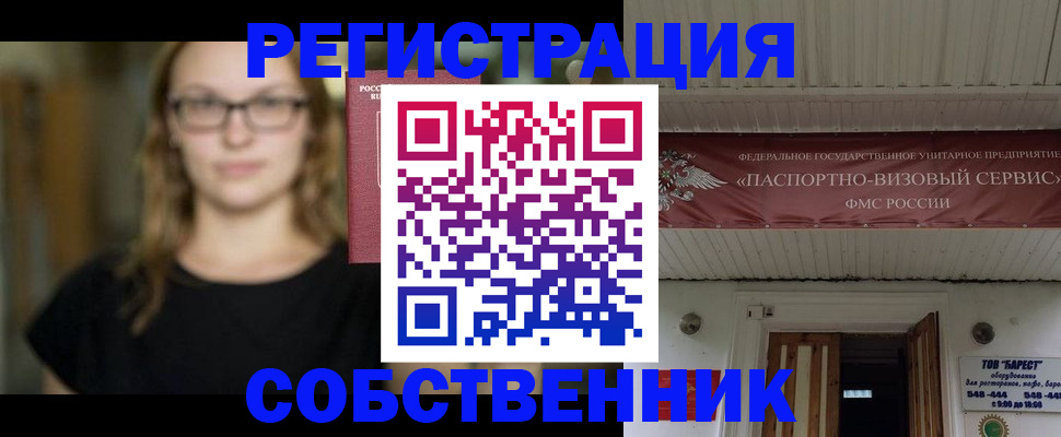 прописка в квартире в Кемерово