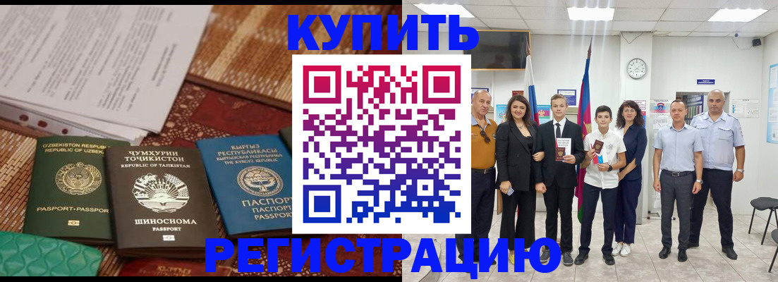 временная регистрация гарантия в Кемерово