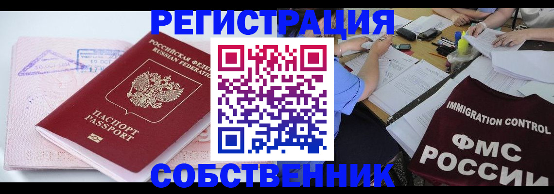 временная регистрация надежно в Кемерово