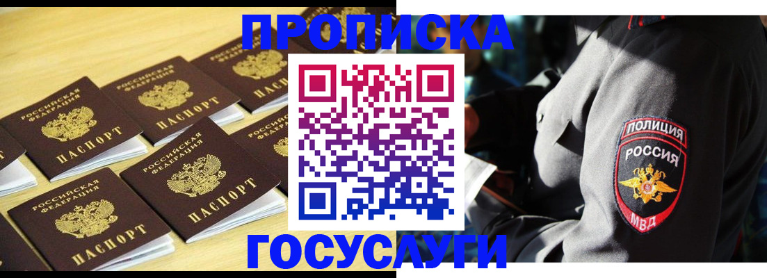 прописка для школы в Кемерово